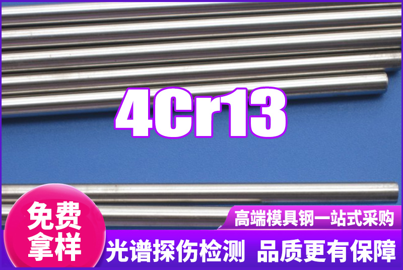 4Cr13不銹鋼