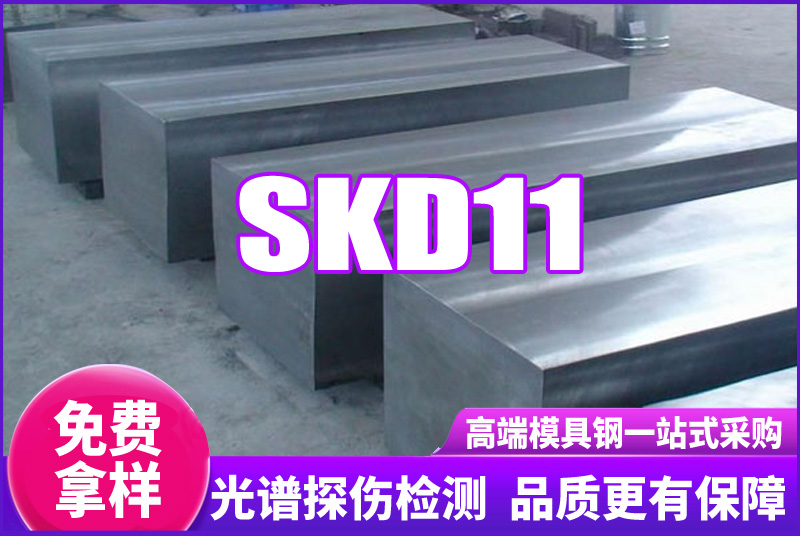 SKD11模具鋼